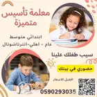 معلمة تأسيس معلمة متابعه معلمة انترناشونال بابحر الشماليه