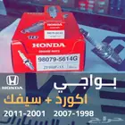 بواجي اكورد - سيفك اصلي