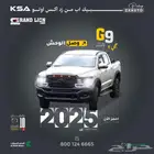 جي9 من الخضر للسيارات موديل 2025 اتوماتيك فل كامل ديزل