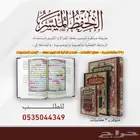 مصحف الحفظ الميسر