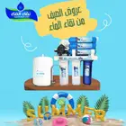 فلاتر تحلية مياه نقاء الماء