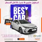 سيارات بمختلف الانواع باسعار تنافسية