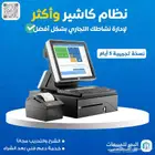 نظام محاسبي وكاشير معتمد سهل الاستخدام