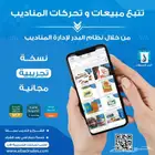 نظام مناديب - أفضل نظام تسجيل مبيعات المناديب