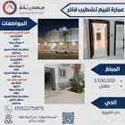 عمارة في حي العزيزية للبيع تشطيب فاخر