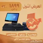 عرض اليوم الوطنى على برامج الكاشير والمحاسبة