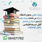 بحوث جامعية مشاريع تخرج رسائل ماجستير