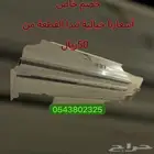 مصدات موجه موزع رداد حاجز هواء المكيف اسبليت ومركزي وشباك