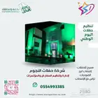 اضاءات ليزر سيتي كلر تنظيم حفلات ومعارض