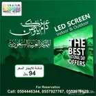 تاجير شاشات اليوم الوطني