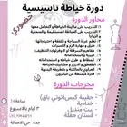دوره خياطه