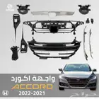 واجهة اكورد 2021 - 2022