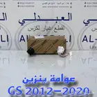 عوامة بنزين لكزس LEXUS GS 2012-2020 LEXUS IS 2014-2020
