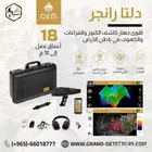 جهاز كشف الذهب والكنوز الجهاز المميز جهاز دلتا رينجر