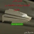 مصدات موزع موجه رداد غطاء هواء المكيف اسبليت وشباك ومركزي