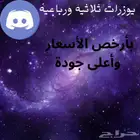 يوزرات شبه ثلاثية ويوزرات ورباعية ديسكورد