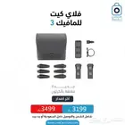 ملحقات واكسسوارات DJI درون