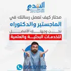 بحوث جامعية رسائل ماجستير ودكتورا