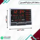 ساعات اذان منزليه للحرمين