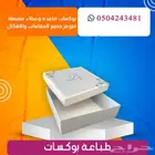 مطابع مطبعة اكياس بوكسات عبايات ورق تغليف كروت