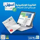 برنامج مبيعات ومحاسبة يدعم الفوترة الالكترونية