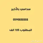 رقم مميز سداسي