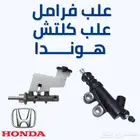 علبة فرامل علبة كلتش هوندا