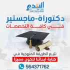 كتابة بحوث اكاديمية وبحوث علمية
