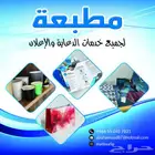 مطبعة مطابع دعاية وإعلان