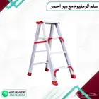 سلم الومنيوم مع ربر احمر قابل للطي
