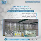 غرف التبريد والتجميد باحترافية لا تضاهى