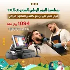 برنامج كاشير للصوالين الرجاليه
