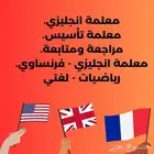 معلمة انجليزي. معلمة تأسيس. معلمة لغات. معلمة خصوصي.