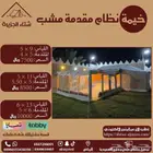 خيام مقدمة مشب