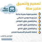 تصميم واجهة متجر سلة