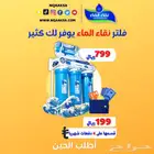 (نقاء الماء) لفلاتر المياه خميس مشيط مقابل بن صوفان