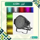 ليزر حفلات عدة الوان