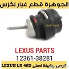 الجوهرة قطع غيار لكزس LEXUS LS 460 2008
