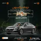 دوده دركسيون هوندا اكورد وكافة الموديلات هوند اكورد