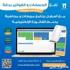 برنامج محاسبي سهل للمحلات والمطاعم