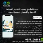 انشاء نظام طبي الكتروني لتقديم الخدمات الطبية تطبيق جوال