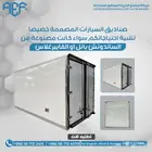 صناديق تبريد و تجميد