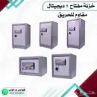 خزنات فولاذ مقاوم للحريق