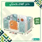 حاجز اطفال