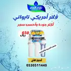 فلاتر تحلية مياه نقاء الماء فرع خميس مشيط مقابل بن صوفان