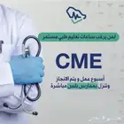 ساعات ممارس بلس لهيئة التخصصات الصحية