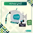 بكرة لي اوتوماتيك