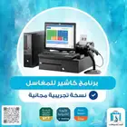 برنامج كاشير للمغاسل - برنامج مغاسل ملابس معتمد