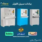 برادة سبيل ماء الكوثر ستيل وازرق واسود ورمادي
