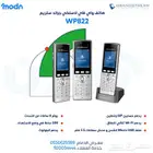 تواصل بلا حدود مع هاتف واي فاي من جراند ستريم